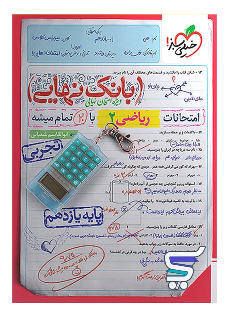 بانک نهایی ریاضی یازدهم تجربی خیلی سبز