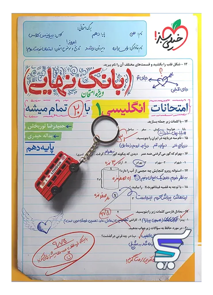 بانک نهایی زبان انگلیسی دهم خیلی سبز