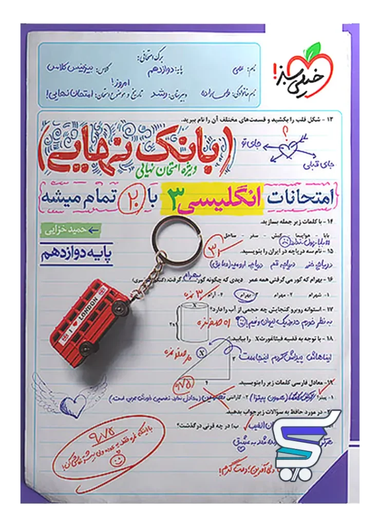 بانک نهایی زبان انگلیسی دوازدهم خیلی سبز