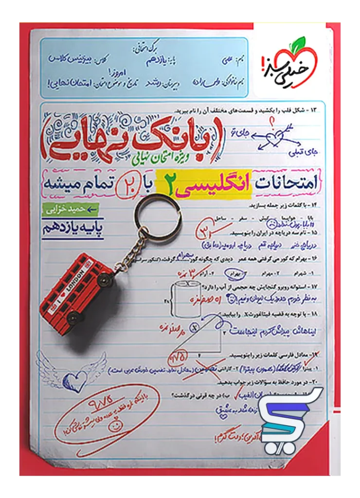 بانک نهایی زبان انگلیسی یازدهم خیلی سبز