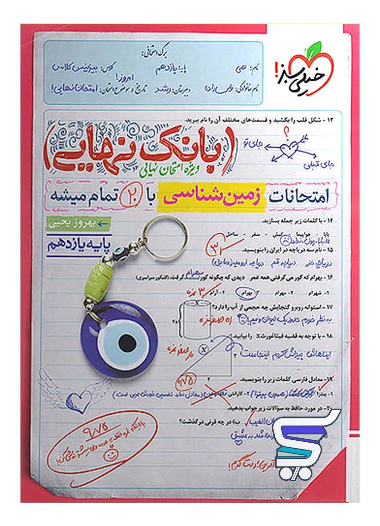 بانک نهایی زمین شناسی یازدهم خیلی سبز بانک نهایی زمین شناسی یازدهم خیلی سبز