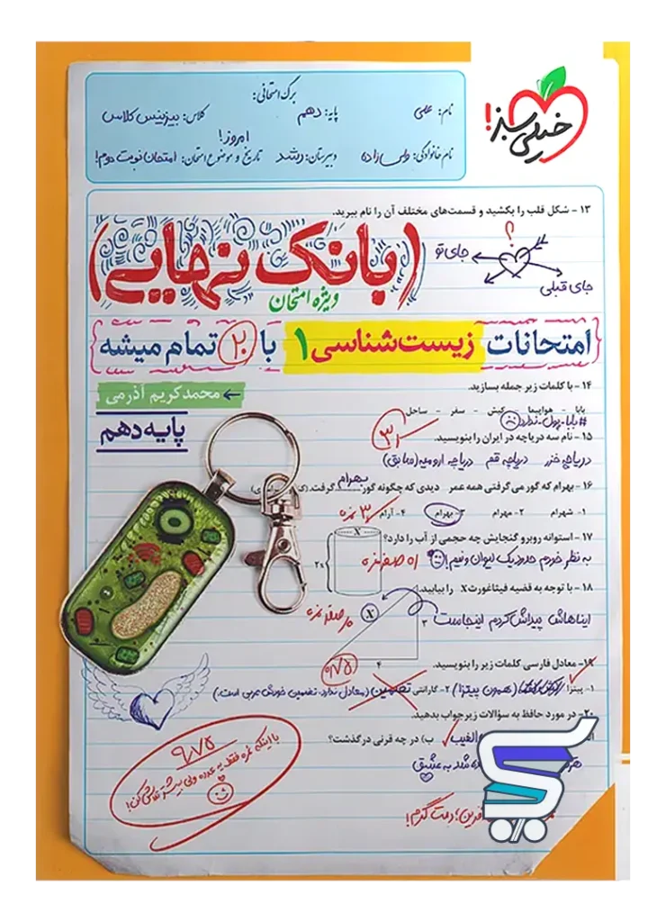بانک نهایی زیست شناسی دهم خیلی سبز