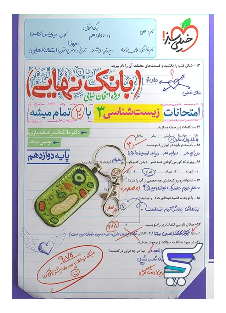 بانک نهایی زیست شناسی دوازدهم خیلی سبز
