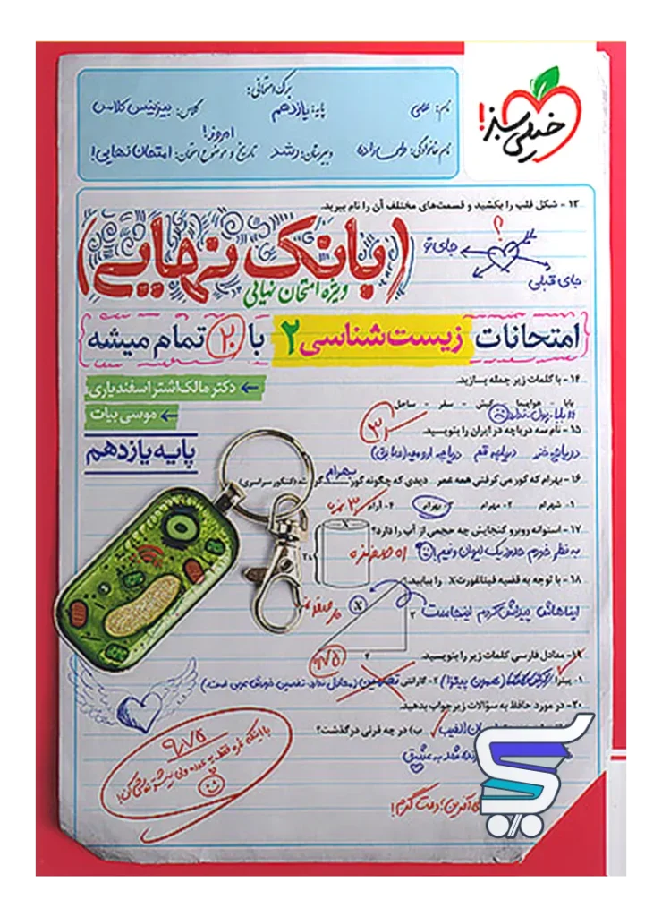 بانک نهایی زیست شناسی یازدهم خیلی سبز