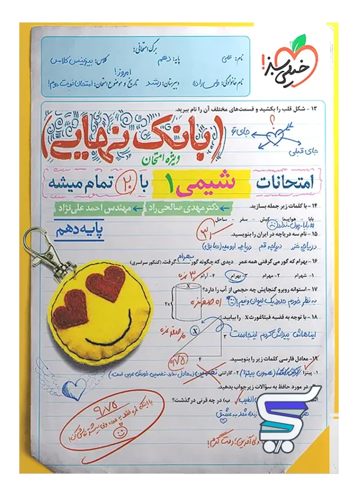 بانک نهایی شیمی دهم خیلی سبز