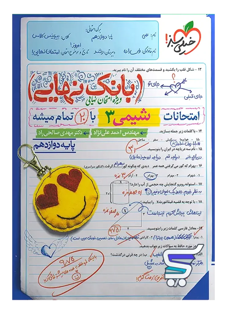 بانک نهایی شیمی دوازدهم خیلی سبز