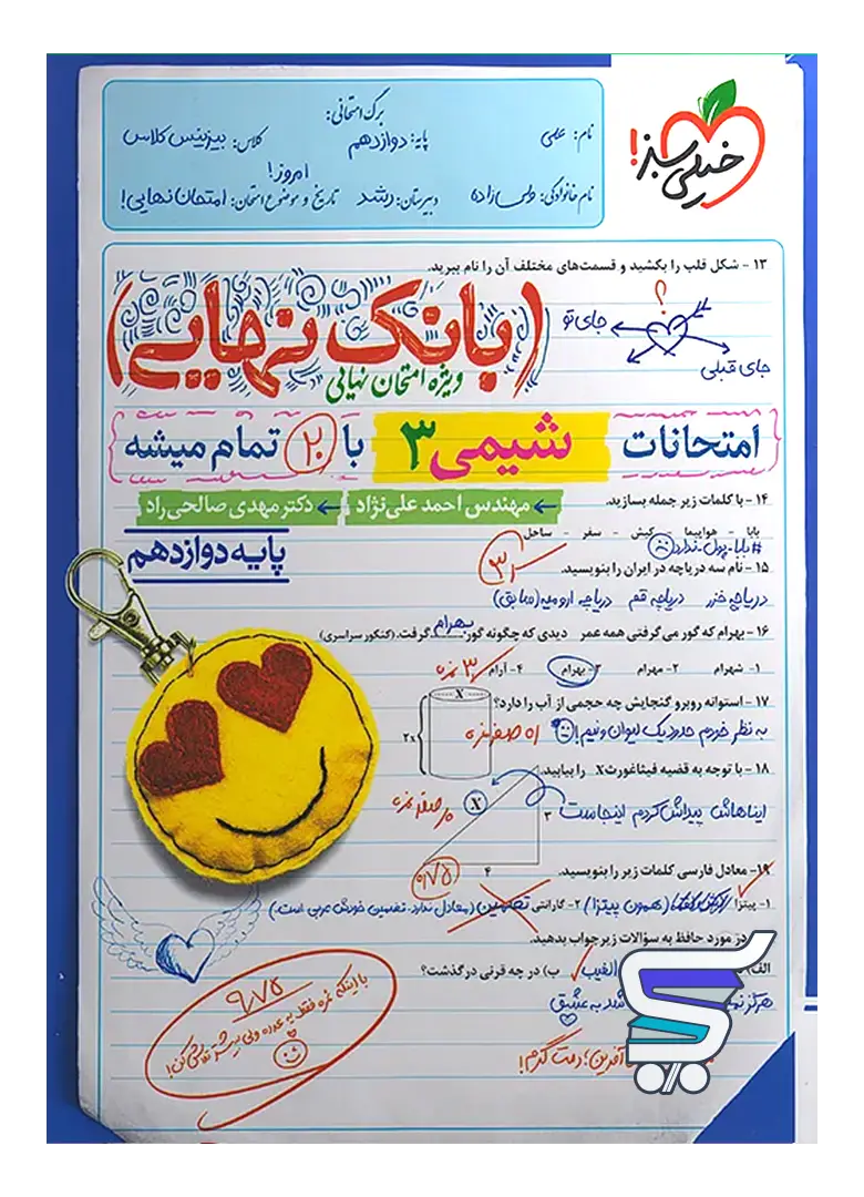 بانک نهایی شیمی دوازدهم خیلی سبز بانک نهایی شیمی دوازدهم خیلی سبز