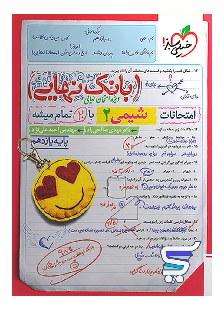 بانک نهایی شیمی یازدهم خیلی سبز