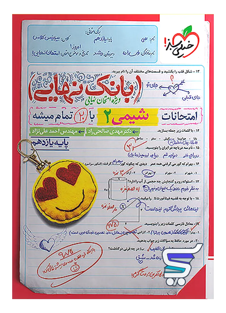 بانک نهایی شیمی یازدهم خیلی سبز بانک نهایی شیمی یازدهم خیلی سبز