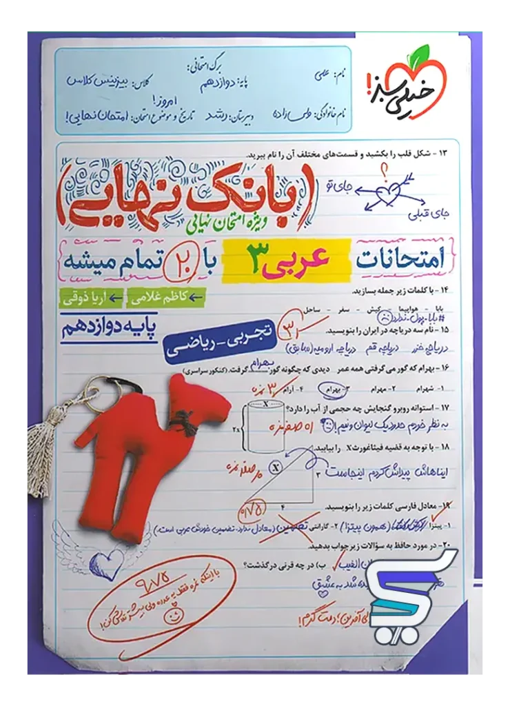 بانک نهایی عربی دوازدهم خیلی سبز