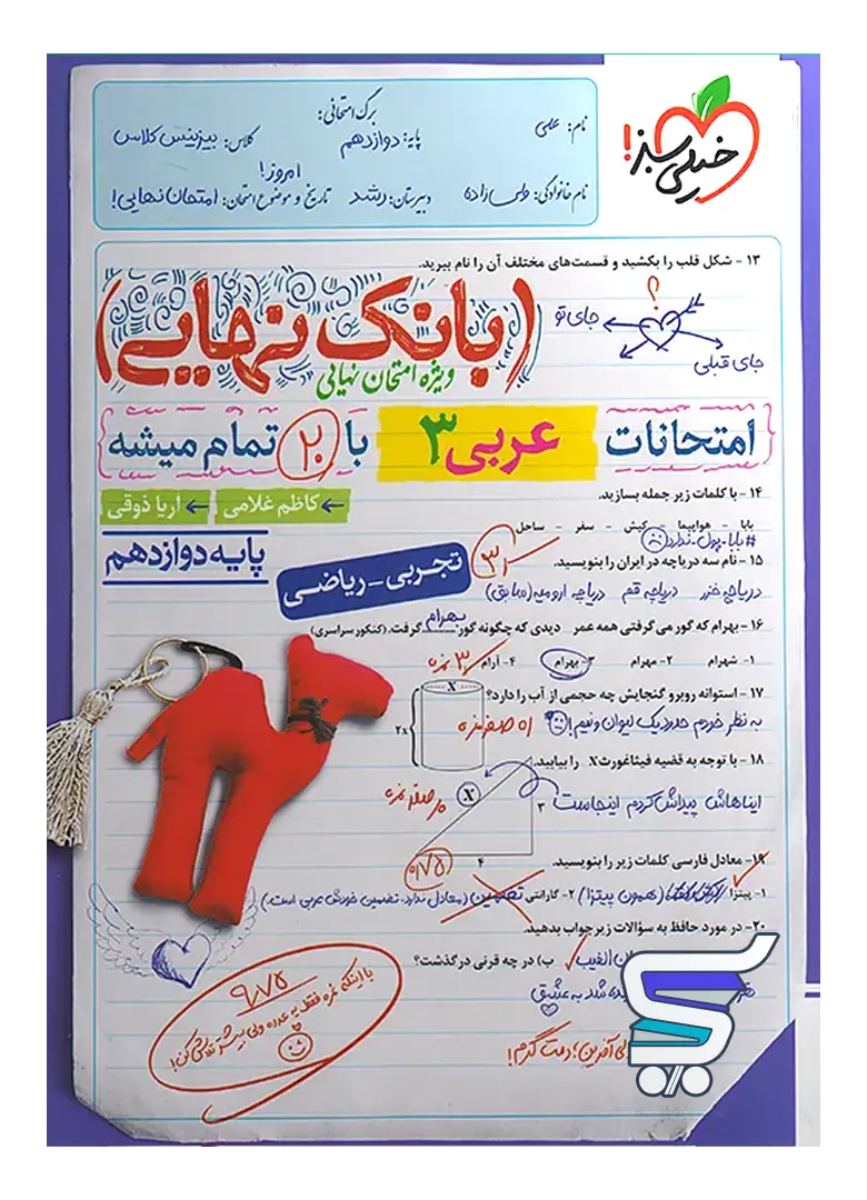 بانک نهایی عربی دوازدهم خیلی سبز بانک نهایی عربی دوازدهم خیلی سبز