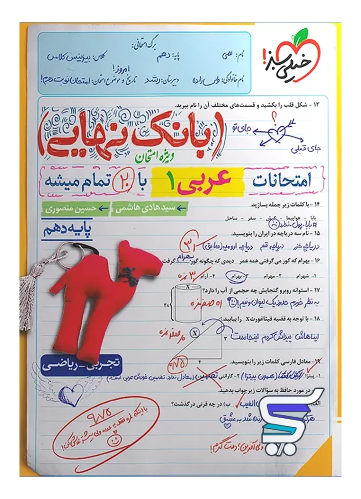 بانک نهایی عربی دهم خیلی سبز