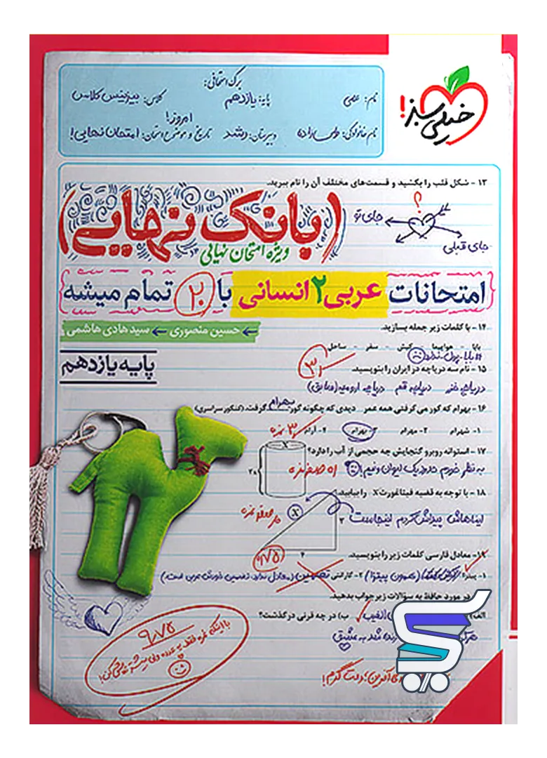 بانک نهایی عربی یازدهم انسانی خیلی سبز بانک نهایی عربی یازدهم انسانی خیلی سبز