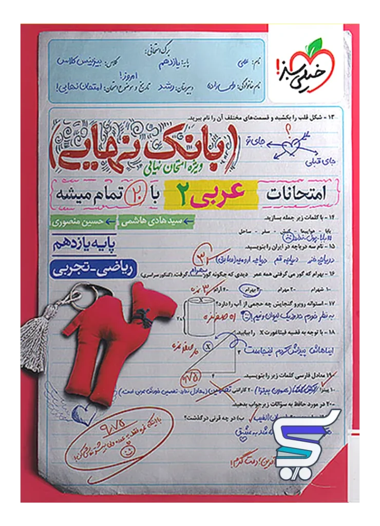 بانک نهایی عربی یازدهم خیلی سبز