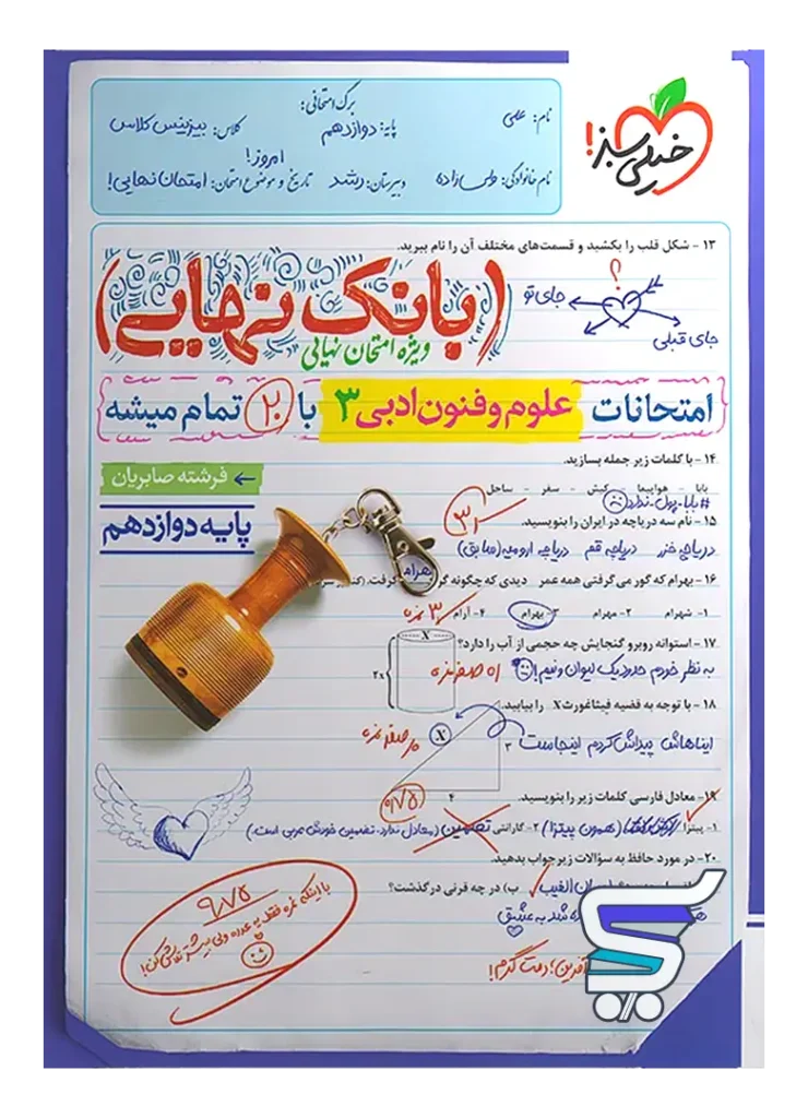 بانک نهایی علوم و فنون ادبی دوازدهم خیلی سبز