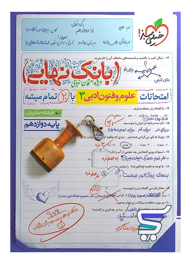 بانک نهایی علوم و فنون ادبی دوازدهم خیلی سبز بانک نهایی علوم و فنون ادبی دوازدهم خیلی سبز