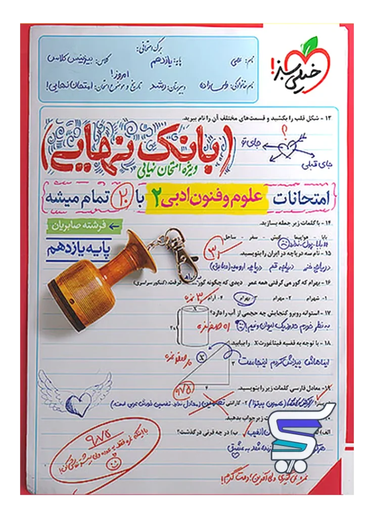 بانک نهایی علوم و فنون ادبی یازدهم انسانی خیلی سبز