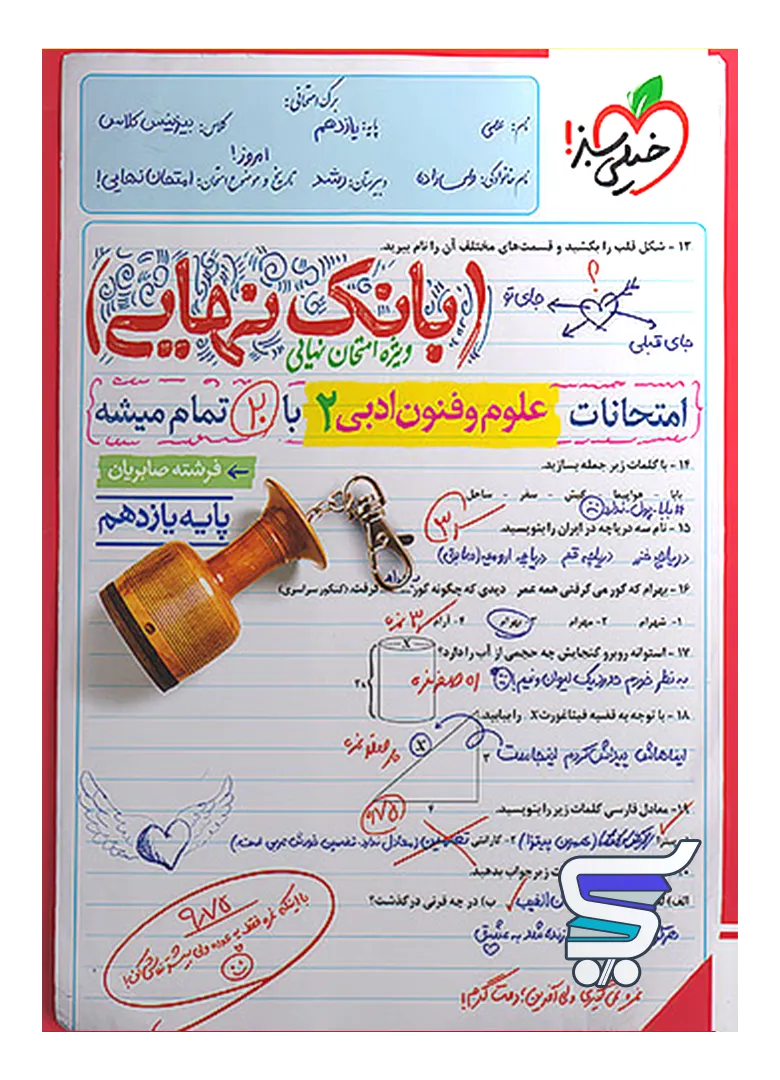 بانک نهایی علوم و فنون ادبی یازدهم انسانی خیلی سبز بانک نهایی علوم و فنون ادبی یازدهم انسانی خیلی سبز