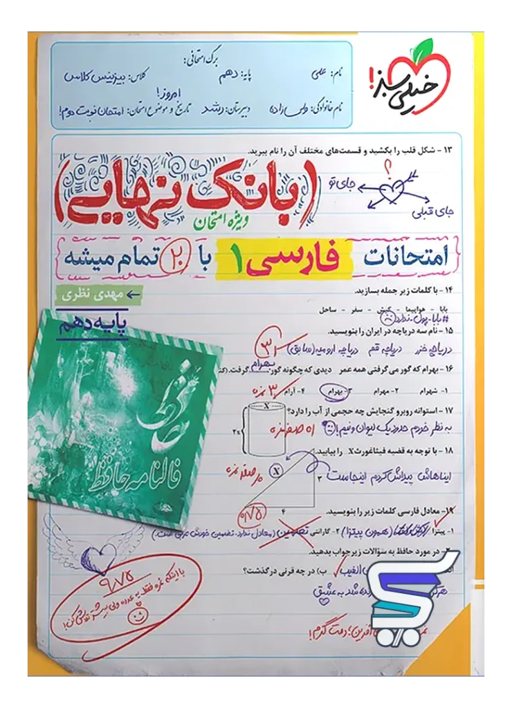 بانک نهایی فارسی دهم خیلی سبز