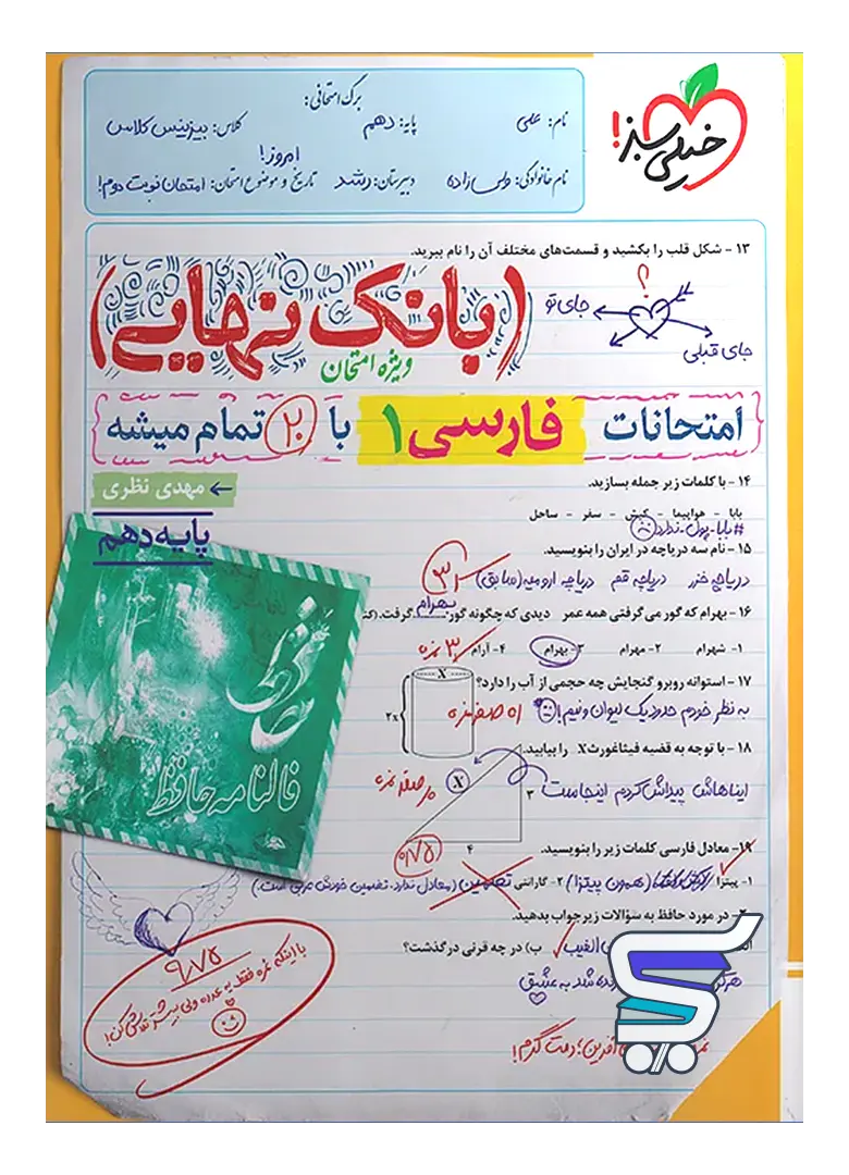 بانک نهایی فارسی دهم خیلی سبز بانک نهایی فارسی دهم خیلی سبز