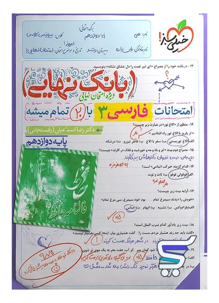 بانک نهایی فارسی دوازدهم خیلی سبز