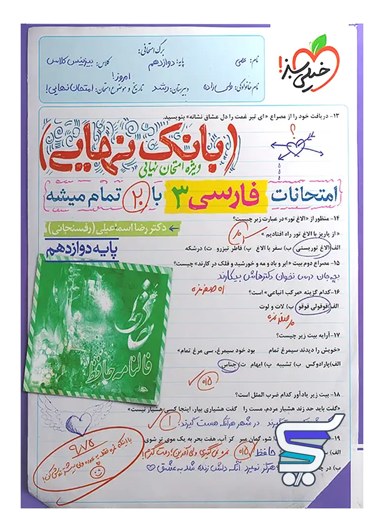 بانک نهایی فارسی دوازدهم خیلی سبز بانک نهایی فارسی دوازدهم خیلی سبز