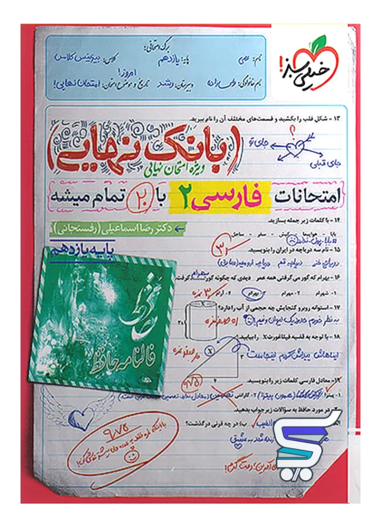 بانک نهایی فارسی یازدهم خیلی سبز