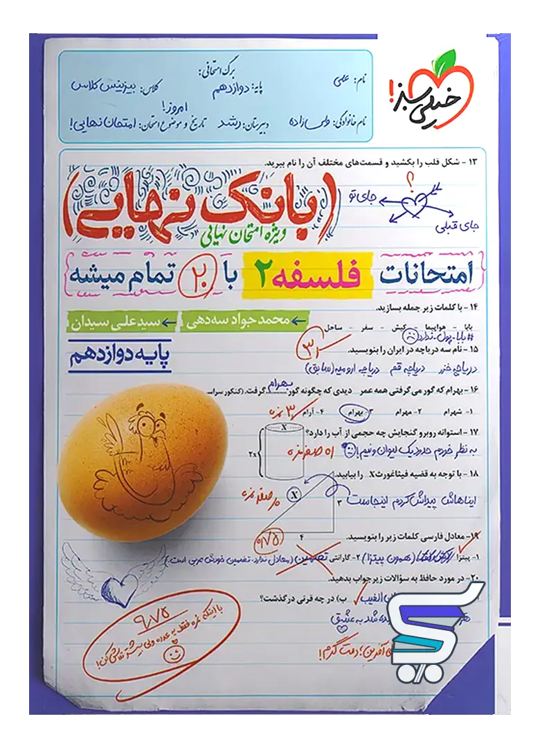 بانک نهایی فلسفه دوازدهم خیلی سبز بانک نهایی فلسفه دوازدهم خیلی سبز