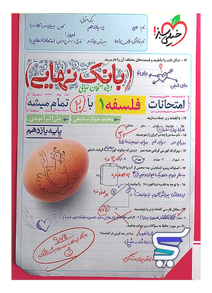 بانک نهایی فلسفه یازدهم انسانی خیلی سبز