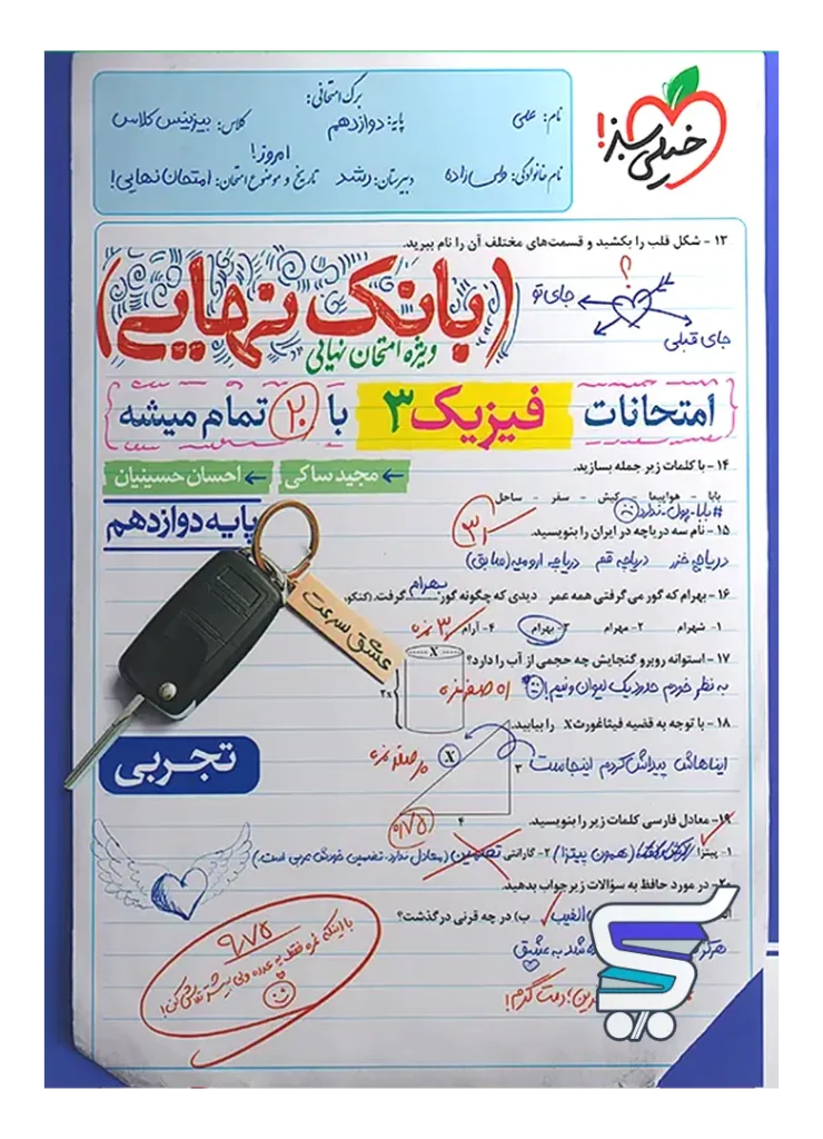 بانک نهایی فیزیک دوازدهم رشته تجربی خیلی سبز