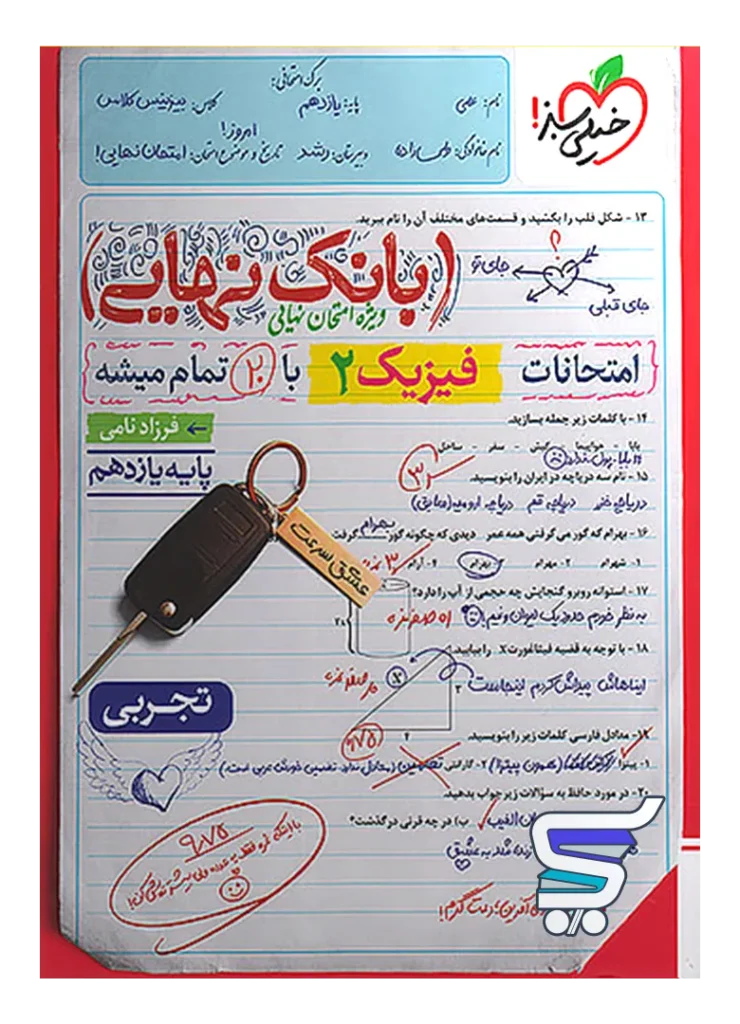 بانک نهایی فیزیک یازدهم تجربی خیلی سبز