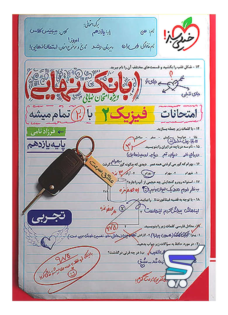 بانک نهایی فیزیک یازدهم تجربی خیلی سبز بانک نهایی فیزیک یازدهم تجربی خیلی سبز