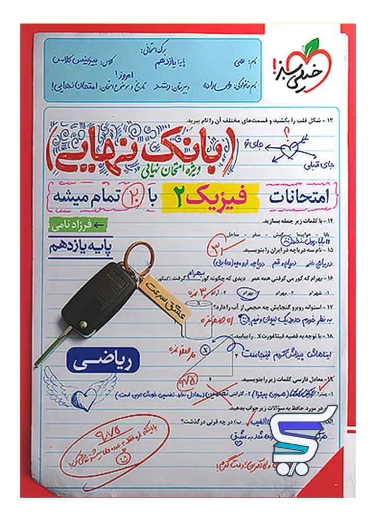 بانک نهایی فیزیک یازدهم ریاضی خیلی سبز