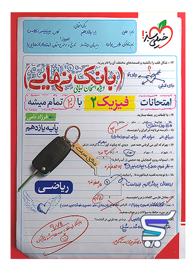 بانک نهایی فیزیک یازدهم ریاضی خیلی سبز بانک نهایی فیزیک یازدهم ریاضی خیلی سبز