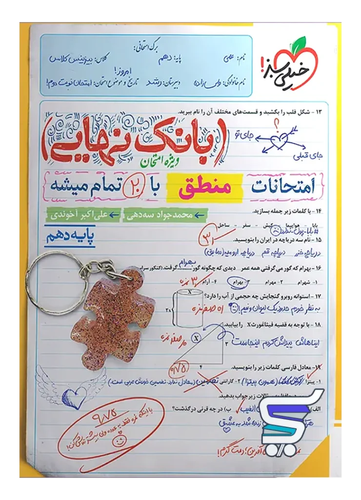 بانک نهایی منطق دهم خیلی سبز