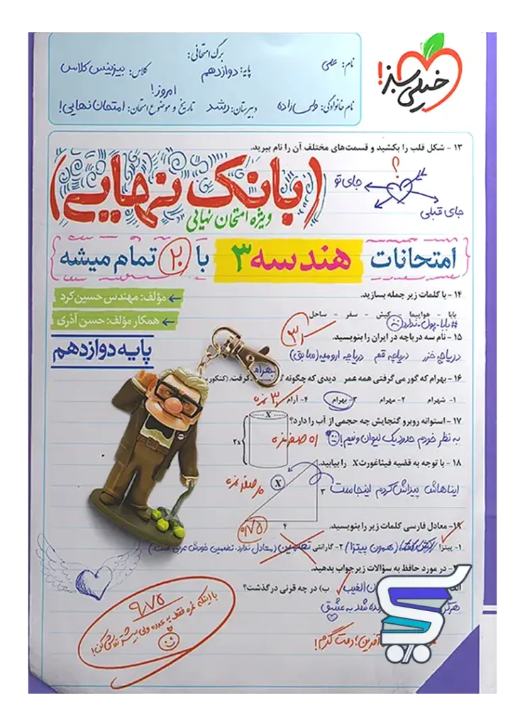 بانک نهایی هندسه دوازدهم خیلی سبز
