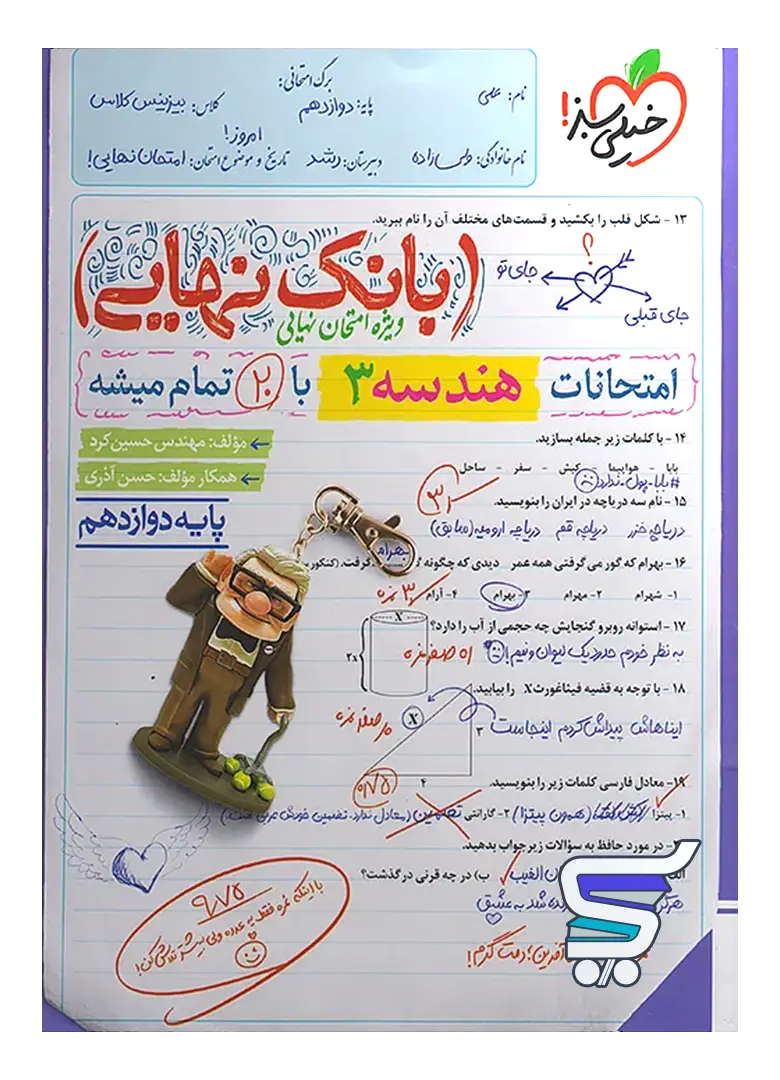 بانک نهایی هندسه دوازدهم خیلی سبز بانک نهایی هندسه دوازدهم خیلی سبز
