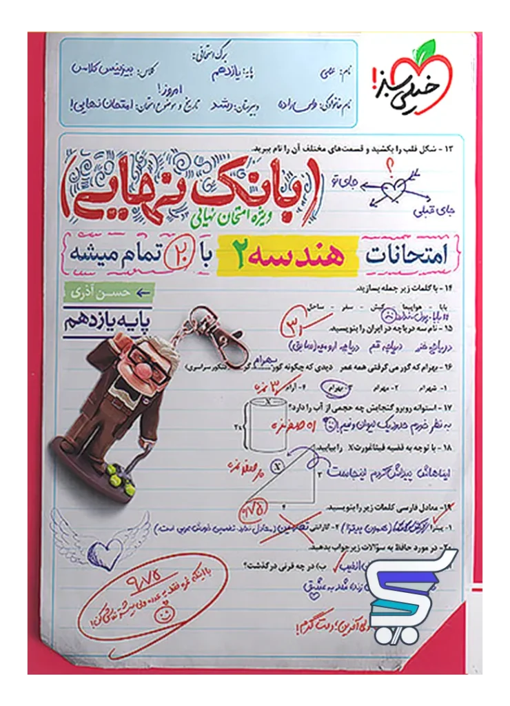 بانک نهایی هندسه یازدهم خیلی سبز
