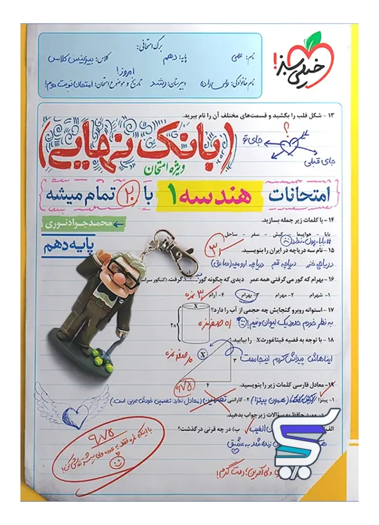 بانک نهایی هندسه دهم خیلی سبز