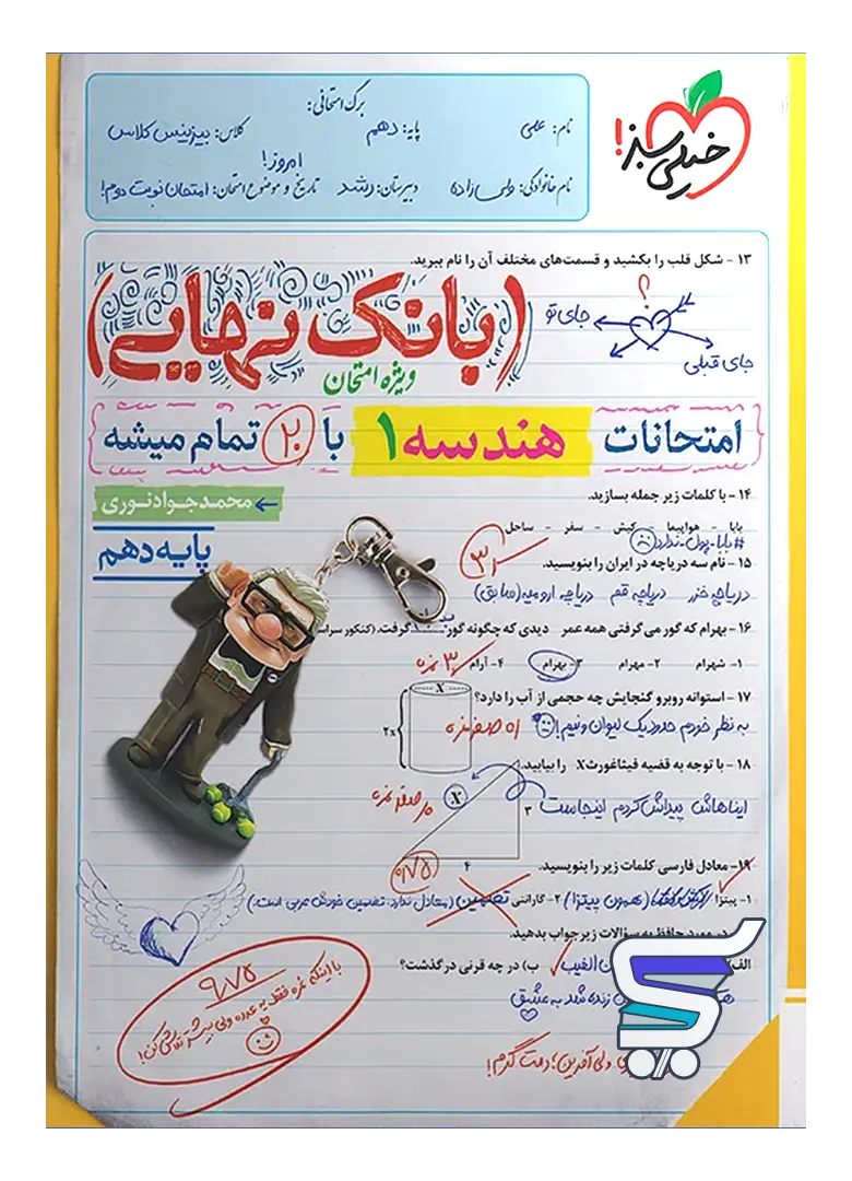 بانک نهایی هندسه دهم خیلی سبز بانک نهایی هندسه دهم خیلی سبز