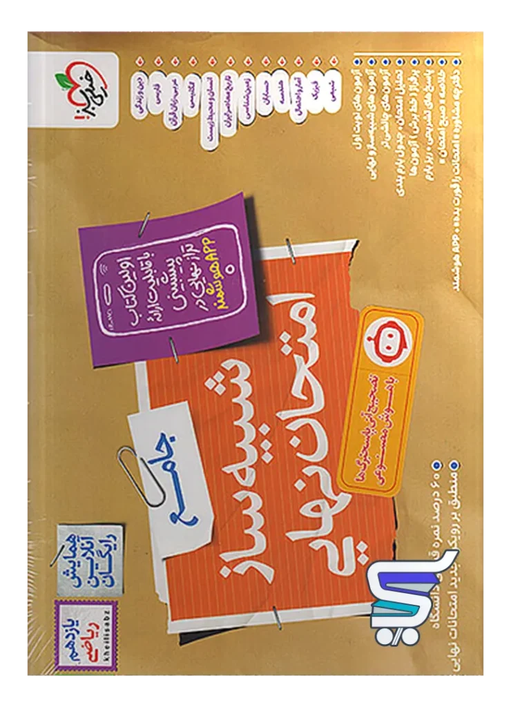 بسته شبیه ساز نهایی یازدهم ریاضی خیلی سبز