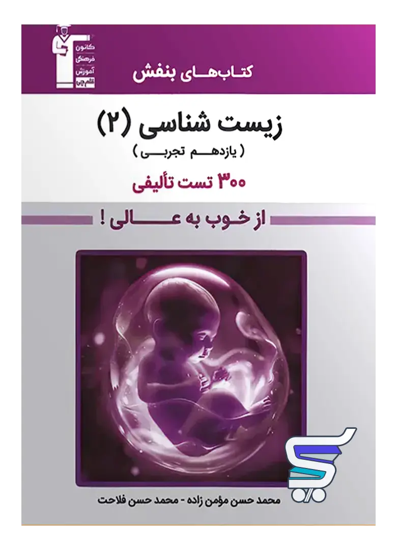 بنفش زیست شناسی یازدهم قلم چی بنفش زیست شناسی یازدهم قلم چی