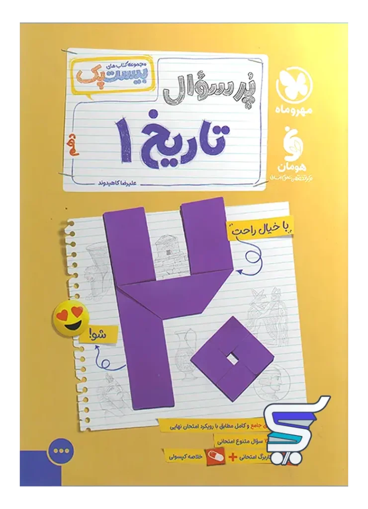 بیست پک تاریخ دهم انسانی مهروماه