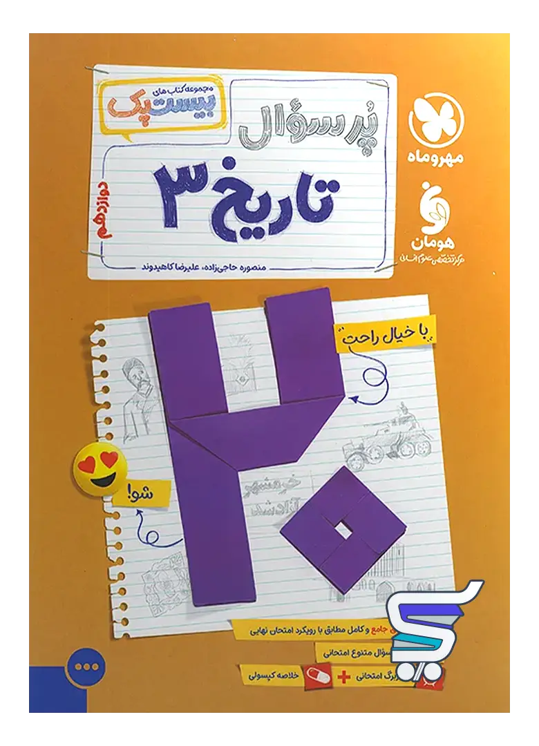 بیست پک تاریخ دوازدهم انسانی مهروماه بیست پک تاریخ دوازدهم انسانی مهروماه