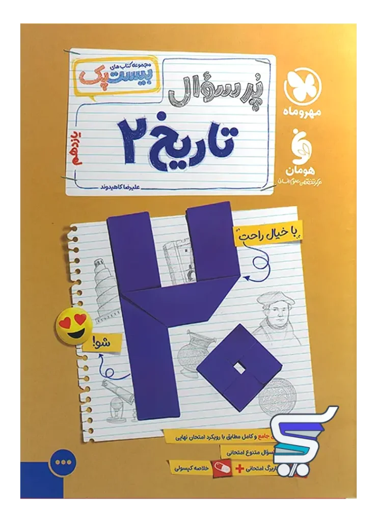 بیست پک تاریخ یازدهم انسانی مهروماه