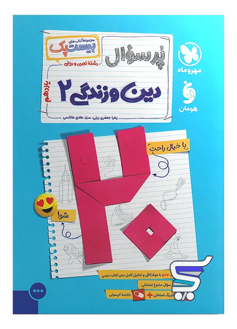 بیست پک دین و زندگی یازدهم مهروماه بیست پک دین و زندگی یازدهم مهروماه