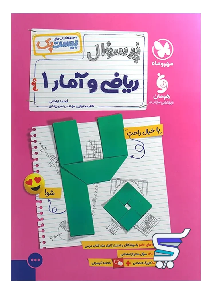 بیست پک ریاضی و آمار دهم مهروماه