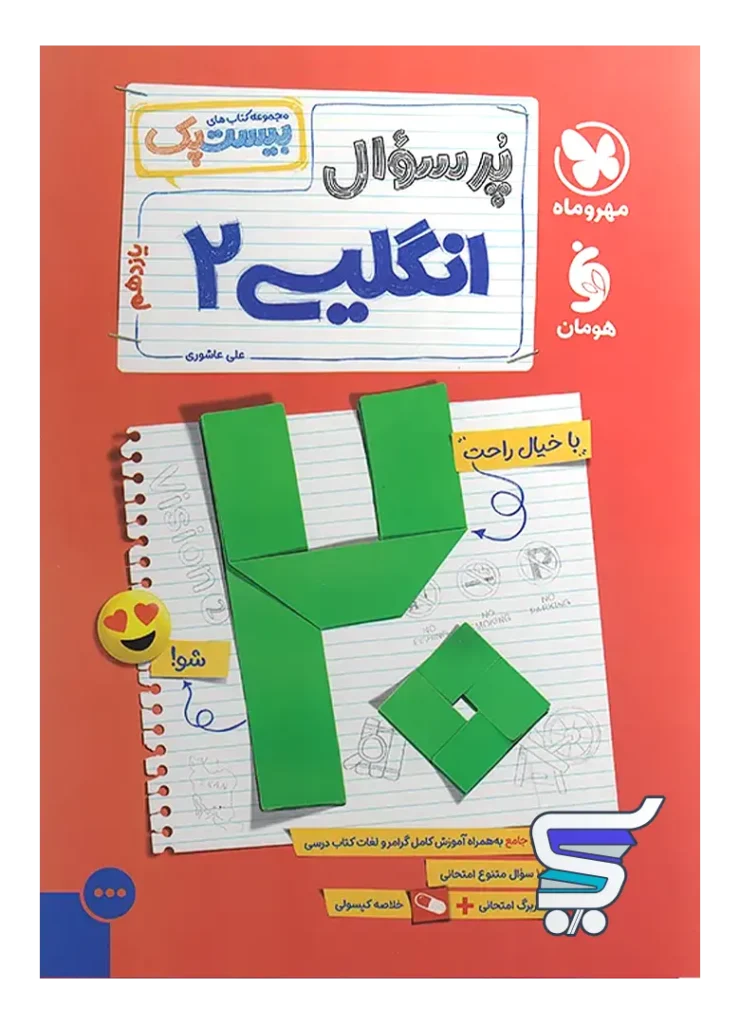 بیست پک زبان انگلیسی یازدهم مهروماه