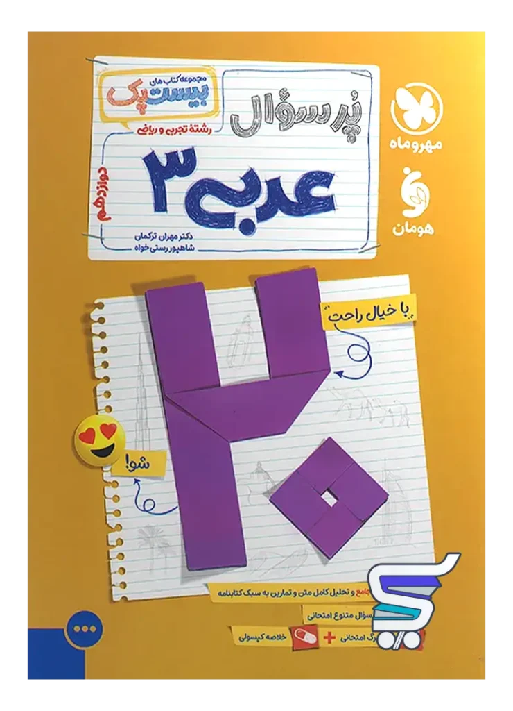 بیست پک عربی دوازدهم مهروماه