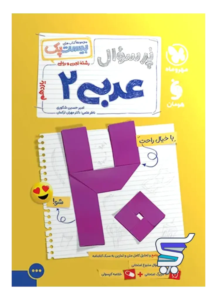 بیست پک عربی یازدهم مهروماه